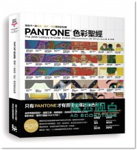 PANTONE色彩圣经